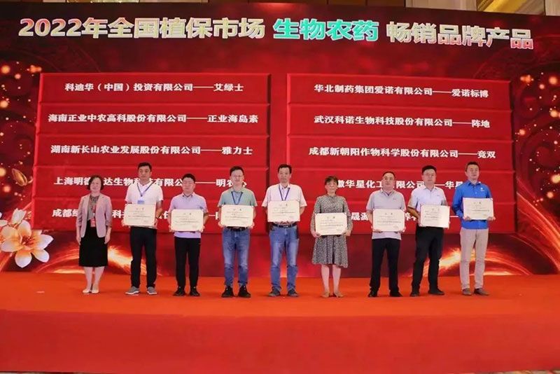 喜報(bào)！新朝陽(yáng)競(jìng)雙?斬獲“2022年全國(guó)植保市場(chǎng)生物農(nóng)藥暢銷品牌產(chǎn)品”