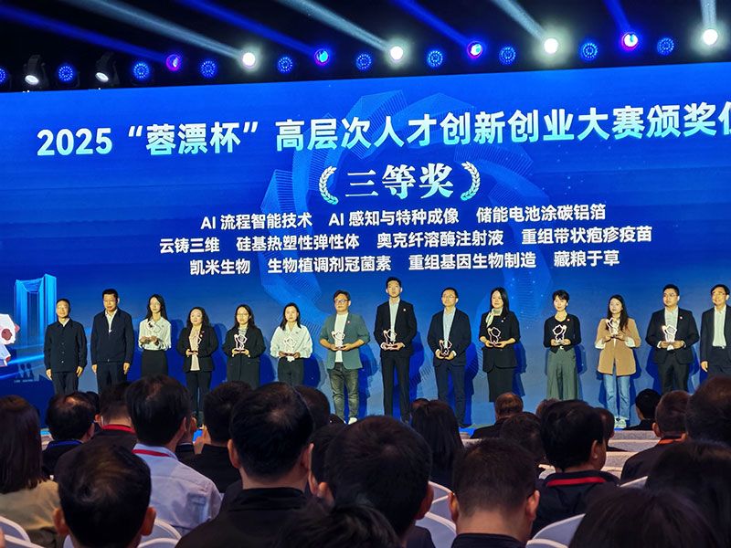 成都新朝陽冠菌素項(xiàng)目榮獲2025“蓉漂杯”高層次人才創(chuàng)新創(chuàng)業(yè)大賽三等獎——生物植調(diào)劑技術(shù)賦能農(nóng)業(yè)綠色轉(zhuǎn)型，助力糧食安全